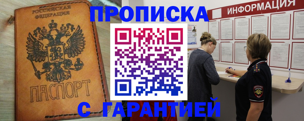 временная регистрация поиск в Оренбургской области