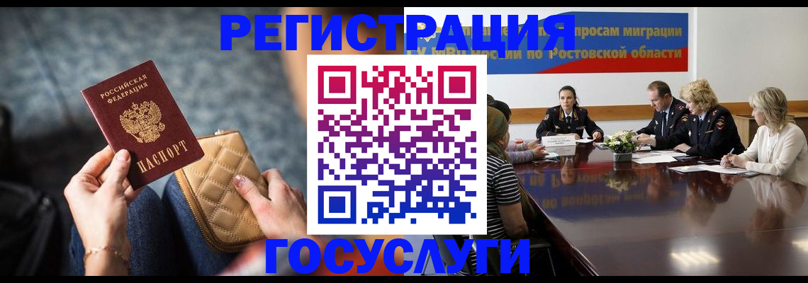 где прописаться в Оренбургской области